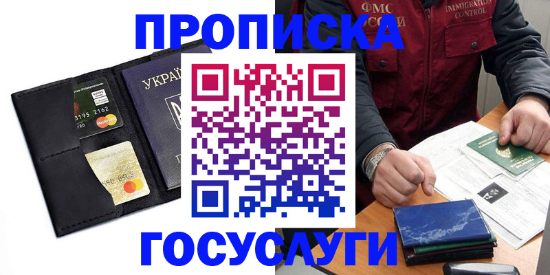 прописка законно в Снежинске
