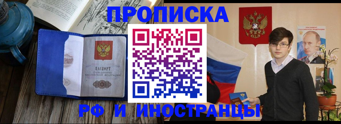 временная регистрация для всех в Снежинске